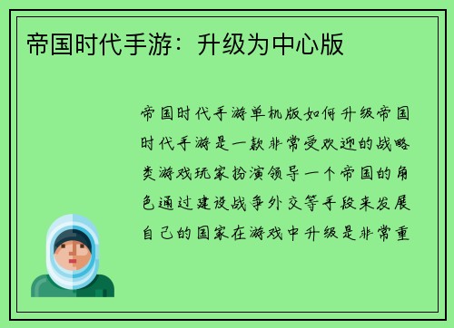 帝国时代手游：升级为中心版