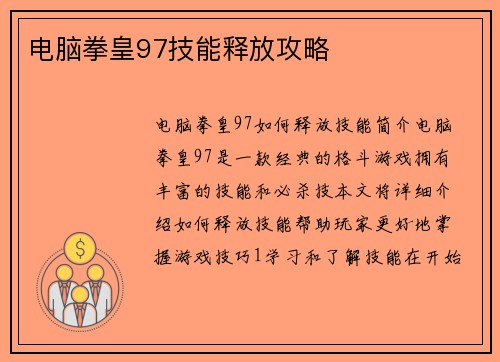 电脑拳皇97技能释放攻略