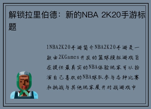 解锁拉里伯德：新的NBA 2K20手游标题